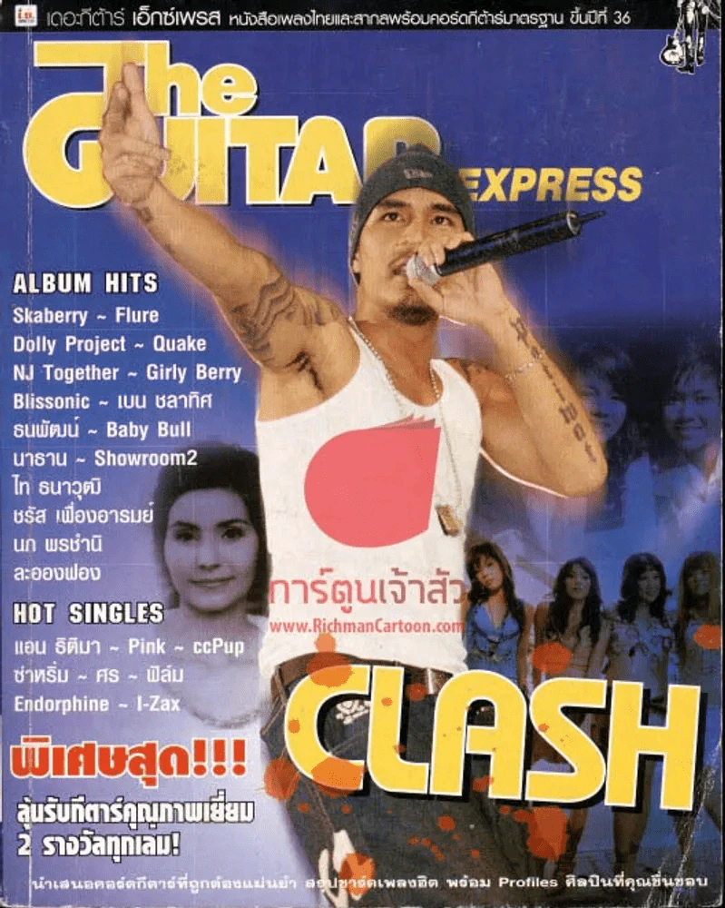 The Guitar Express ปก Clash รูปที่ 1