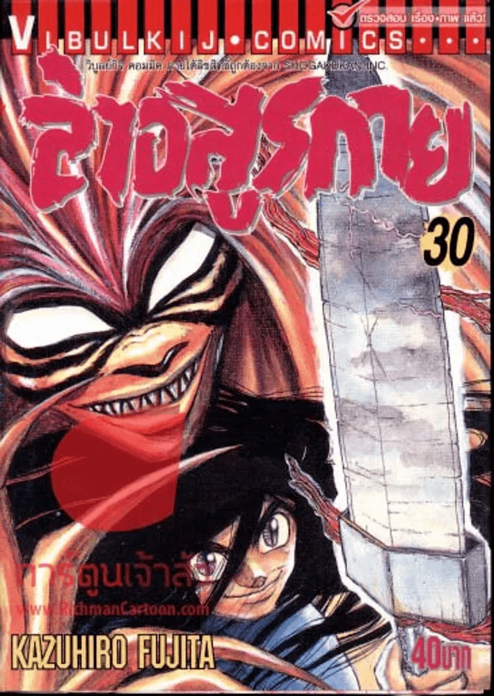 ล่าอสูรกาย เล่ม 30 รูปที่ 1