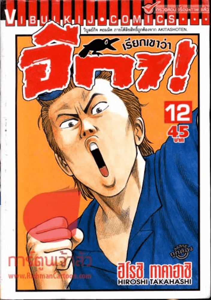 เรียกเขาว่า อีกา เล่ม 12 รูปที่ 1