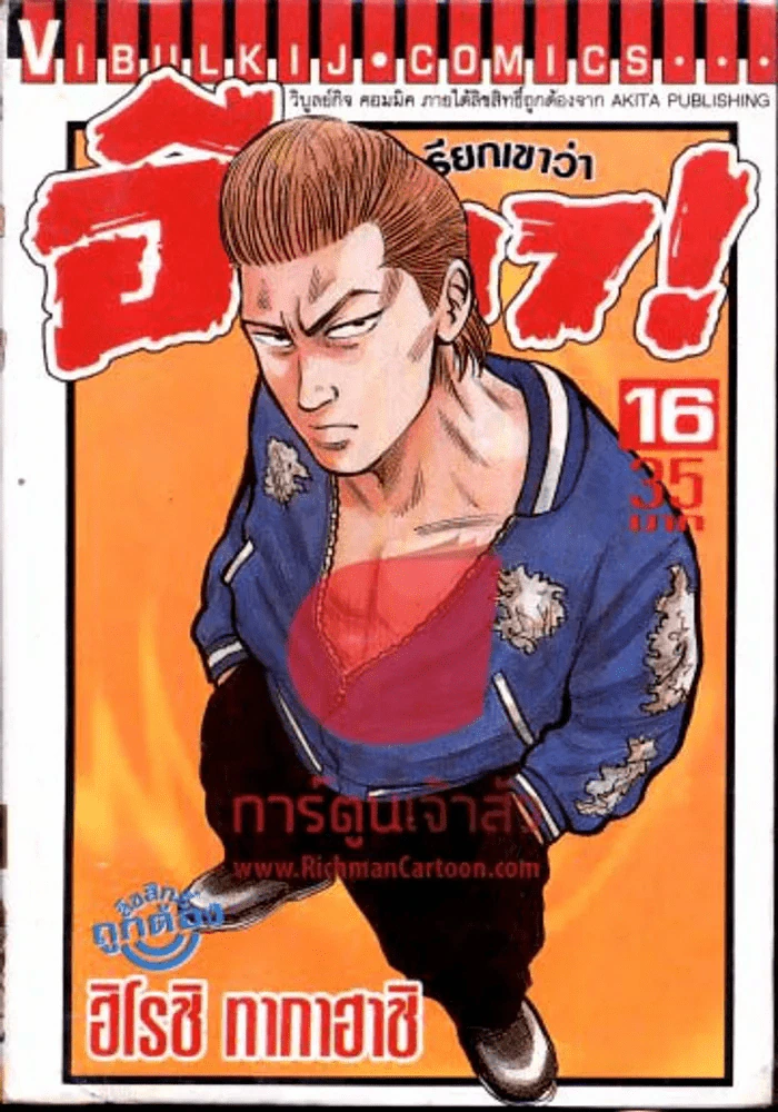 เรียกเขาว่า อีกา เล่ม 16 รูปที่ 1