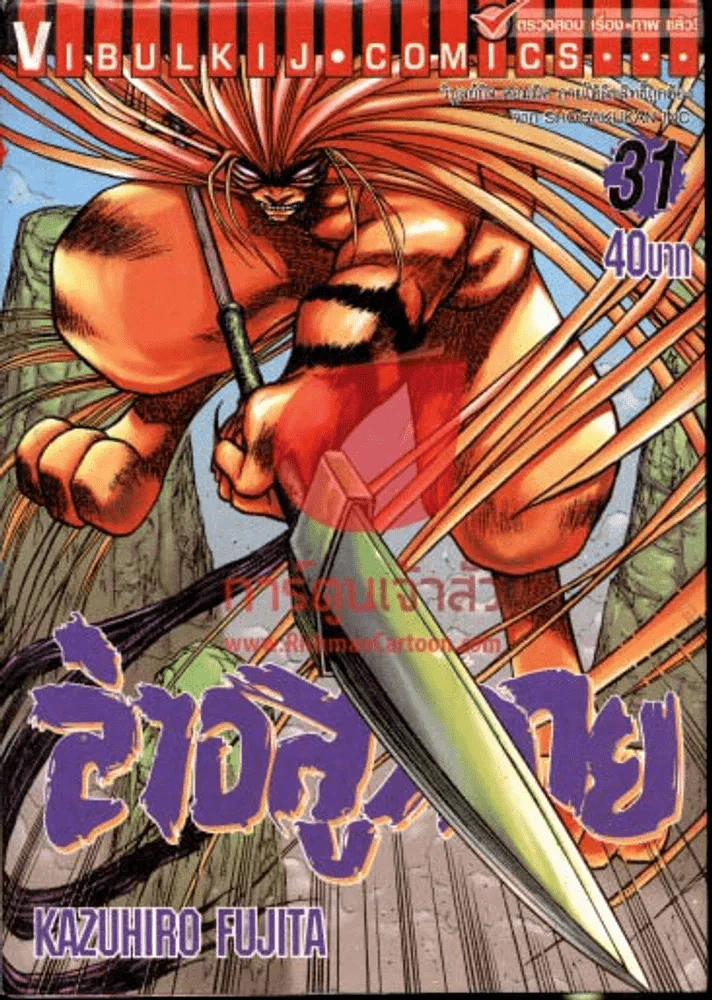 ล่าอสูรกาย เล่ม 31 รูปที่ 1