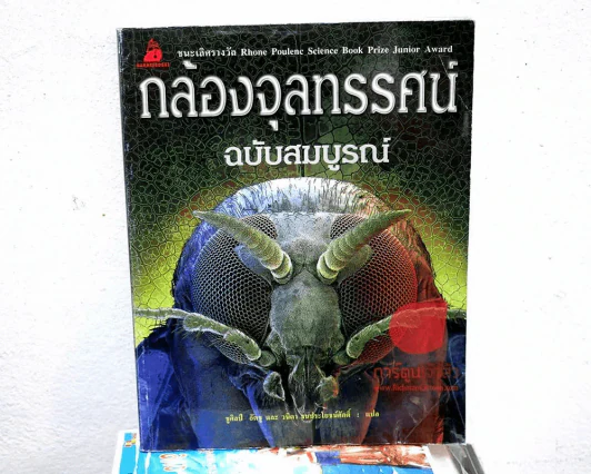 กล้องจุลทรรศน์ ฉบับสมบูรณ์ รูปที่ 1