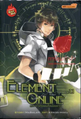 Element Online Phase 1.1 มหาเวทออนไลน์อลเวง รูปที่ 1
