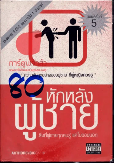 หักหลังผู้ชาย รูปที่ 1