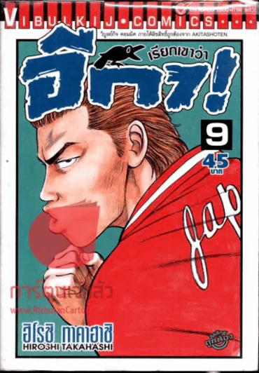 เรียกเขาว่าอีกา! เล่ม 9 รูปที่ 1