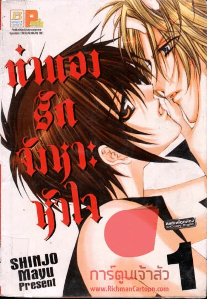 ทำนองรักจังหวะหัวใจ เล่ม 1 รูปที่ 1