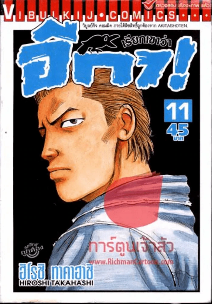 เรียกเขาว่าอีกา! เล่ม 11 รูปที่ 1