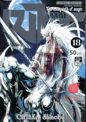 เมไจ Megi เล่ม 18 รูปที่ 1