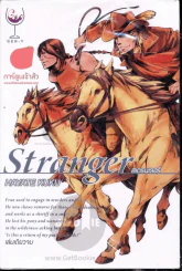 Stranger สเตรนเจอร์ รูปที่ 1