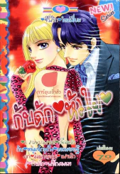 กับดักหัวใจ New! Series รูปที่ 1