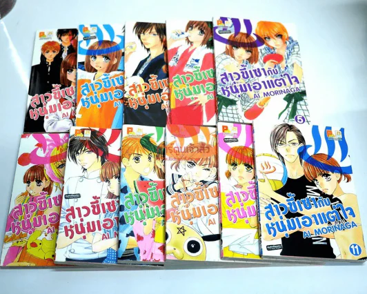 สาวขี้เซากับหนุ่มเอาแต่ใจ เล่ม 1-11 (14เล่มจบ) รูปที่ 1