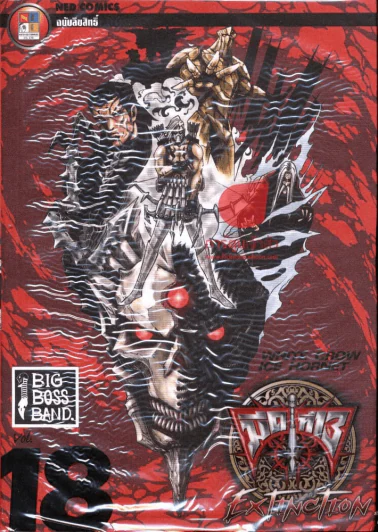 มีดที่ 13 Extinction เล่ม 18 รูปที่ 1