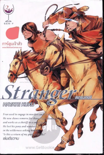 Stranger สเตรนเจอร์ รูปที่ 1