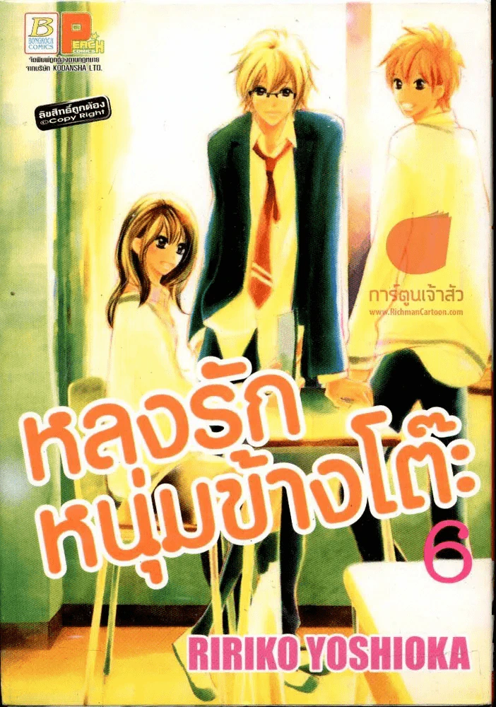 หลงรักหนุ่มข้างโต๊ะ เล่ม 1-6 (7 เล่มจบ) รูปที่ 1