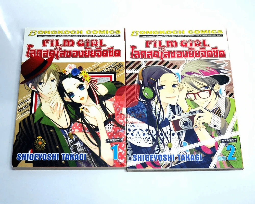 Film Girl โลกสดใสของยัยจืดชืด 2 เล่มจบ รูปที่ 1