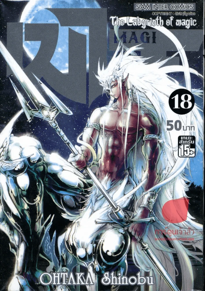 เมไจ Megi เล่ม 18 รูปที่ 1