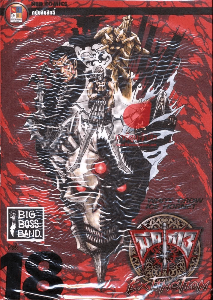 มีดที่ 13 Extinction เล่ม 18 รูปที่ 1