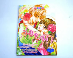อ่อยรักสาวรุ่นน้อง รูปที่ 1