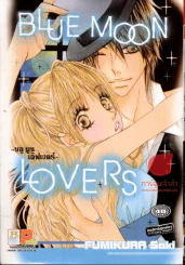 Blue Moon Lovers บลูมูนเลิฟเวอร์ รูปที่ 1