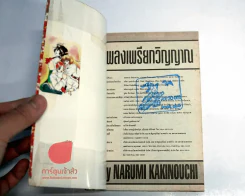 เสียงเพรียกวิญญาณ รูปที่ 2
