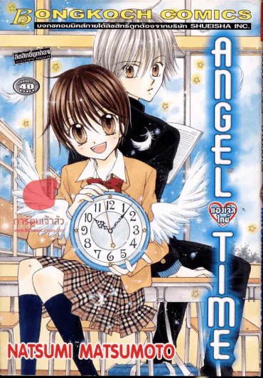 Angel Time แองเจิลไทม์ รูปที่ 1