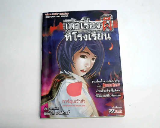 เล่าเรื่องผีที่โรงเรียน รูปที่ 1