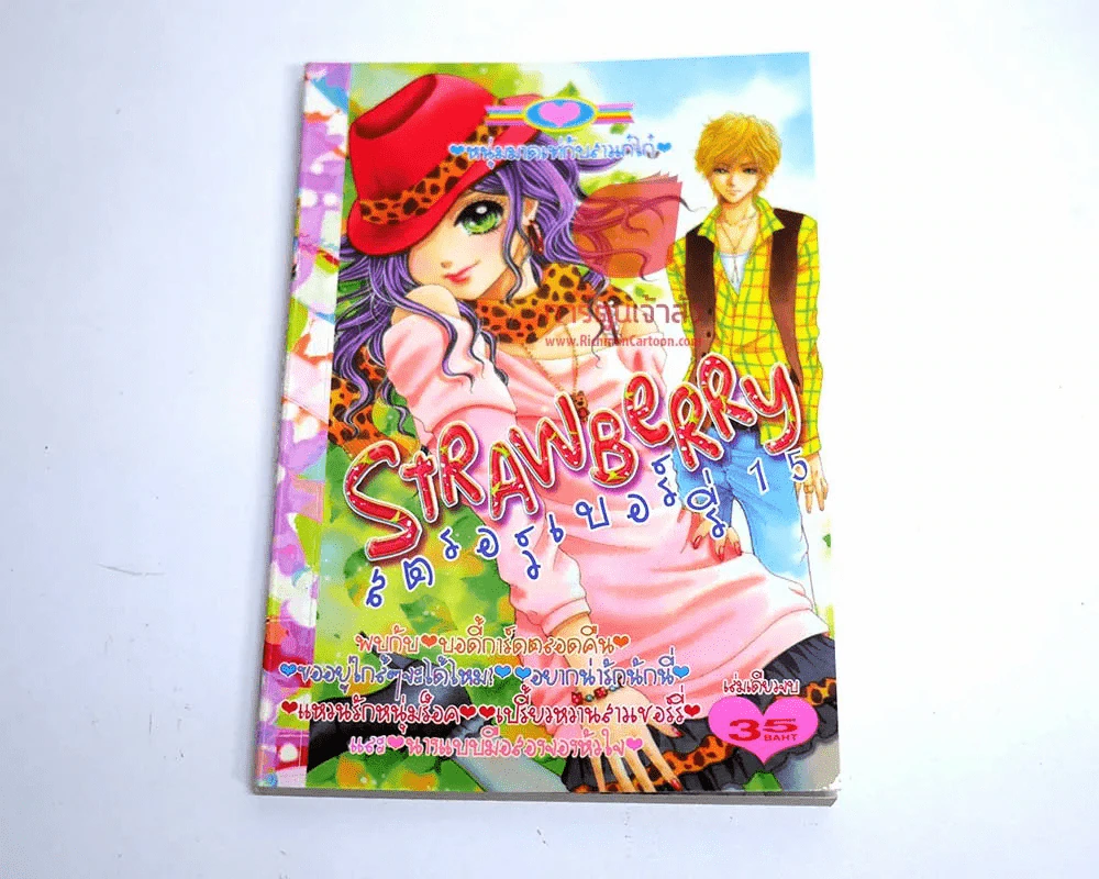 Strawberry สตรอว์เบอร์รี่ 15 รูปที่ 1