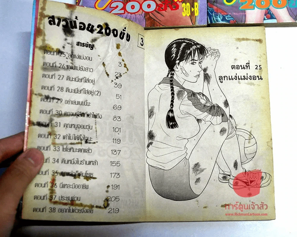 สาวน้อย 200 ชั่ง 3 เล่มจบ รูปที่ 3