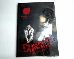 Cursed คำสาปหลอนห้องเรียนมรณะ เล่ม 1 รูปที่ 1