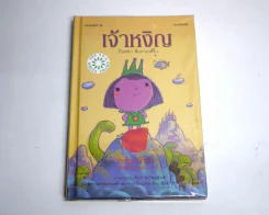 เจ้าหงิญ รูปที่ 1