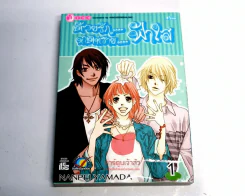 ด้วยรัก หาดทราย ฟ้าใส เล่ม 1 รูปที่ 1