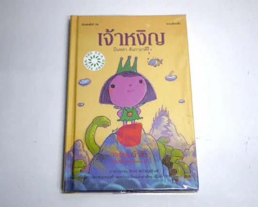เจ้าหงิญ รูปที่ 1