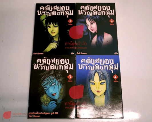 คลังสยองขวัญลงหลุม เล่ม 1-4 รูปที่ 1