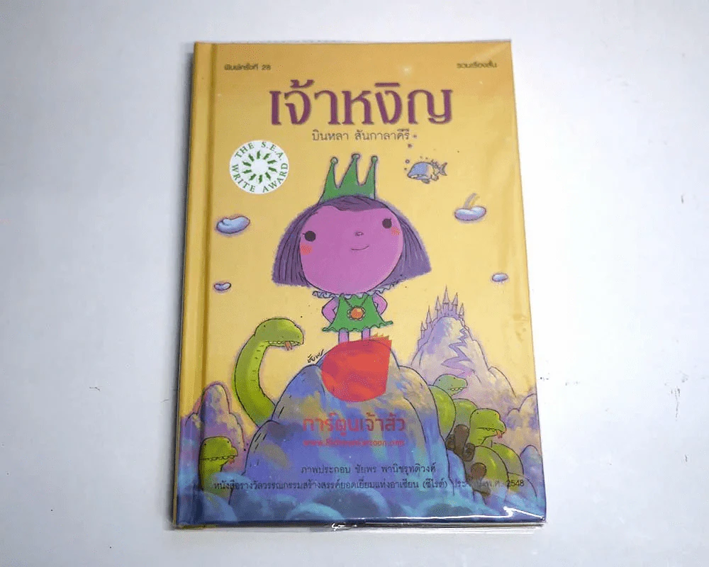เจ้าหงิญ รูปที่ 1