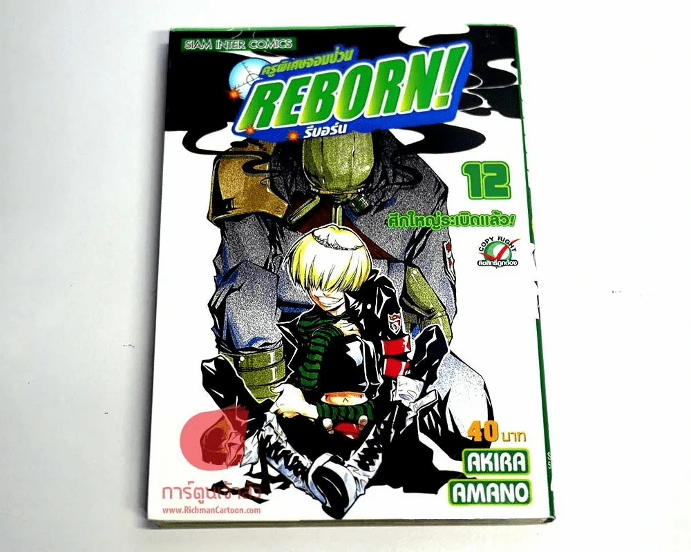 ครูพิเศษจอมป่วน รีบอร์น Reborn! เล่ม 12 รูปที่ 1
