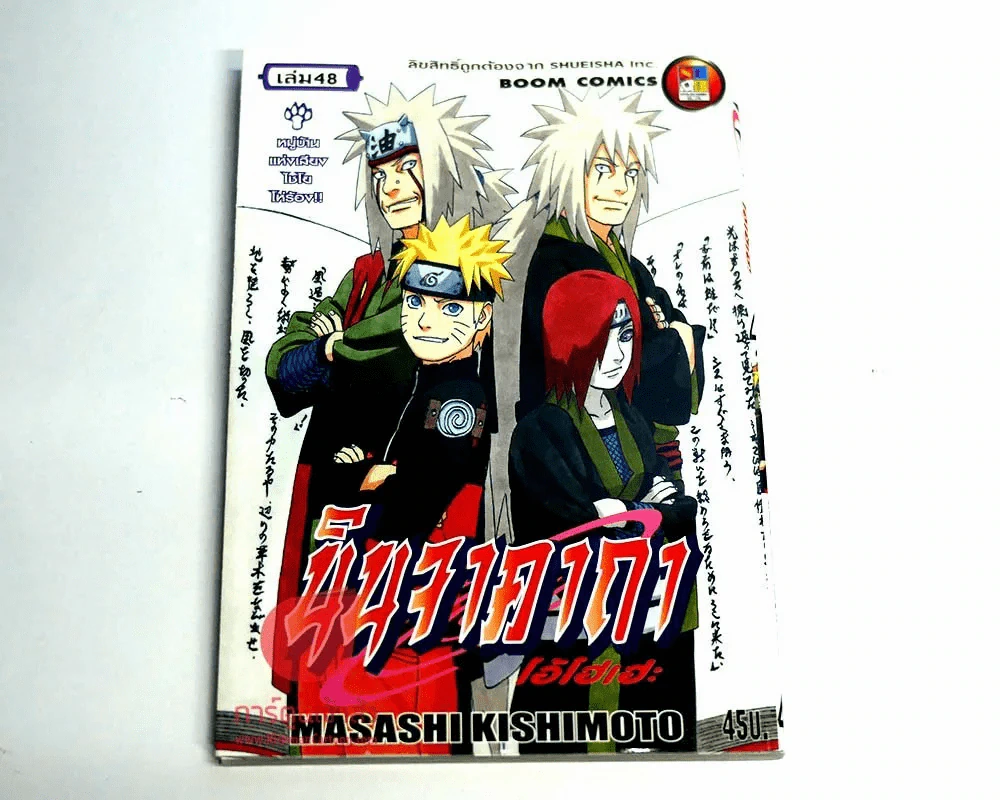 นินจาคาถา โอ้โฮเฮะ เล่ม 48 รูปที่ 1
