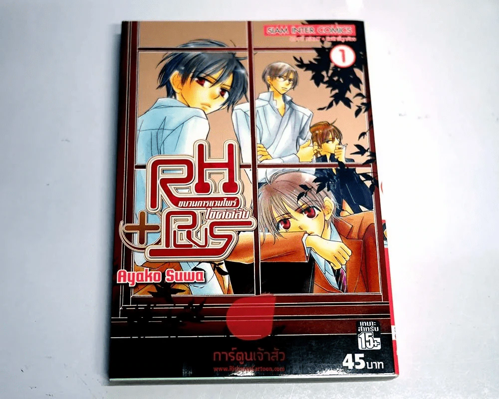 RH+Plus ขบวนการแวมไพร์ไขคดีลับ เล่ม 1 รูปที่ 1