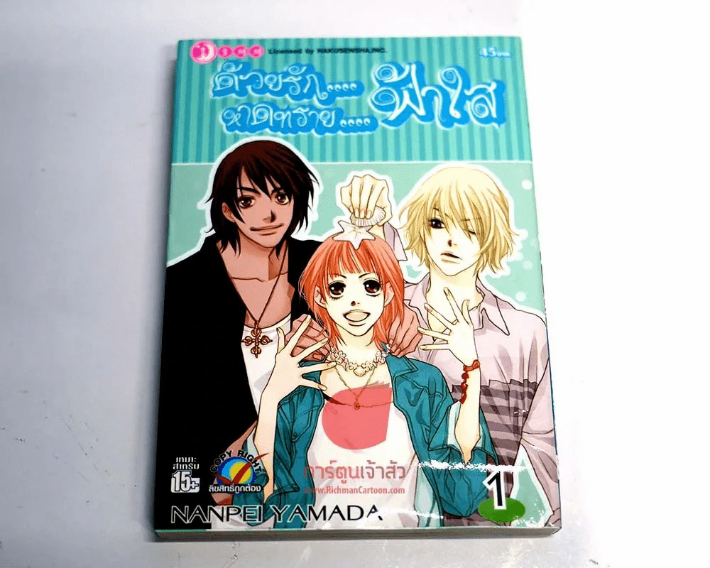 ด้วยรัก หาดทราย ฟ้าใส เล่ม 1 รูปที่ 1