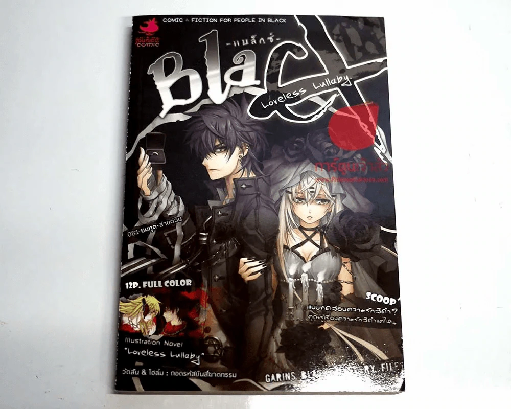 Black Loveless Lullaby บทเพลงกล่อมเด็กไร้รัก รูปที่ 1