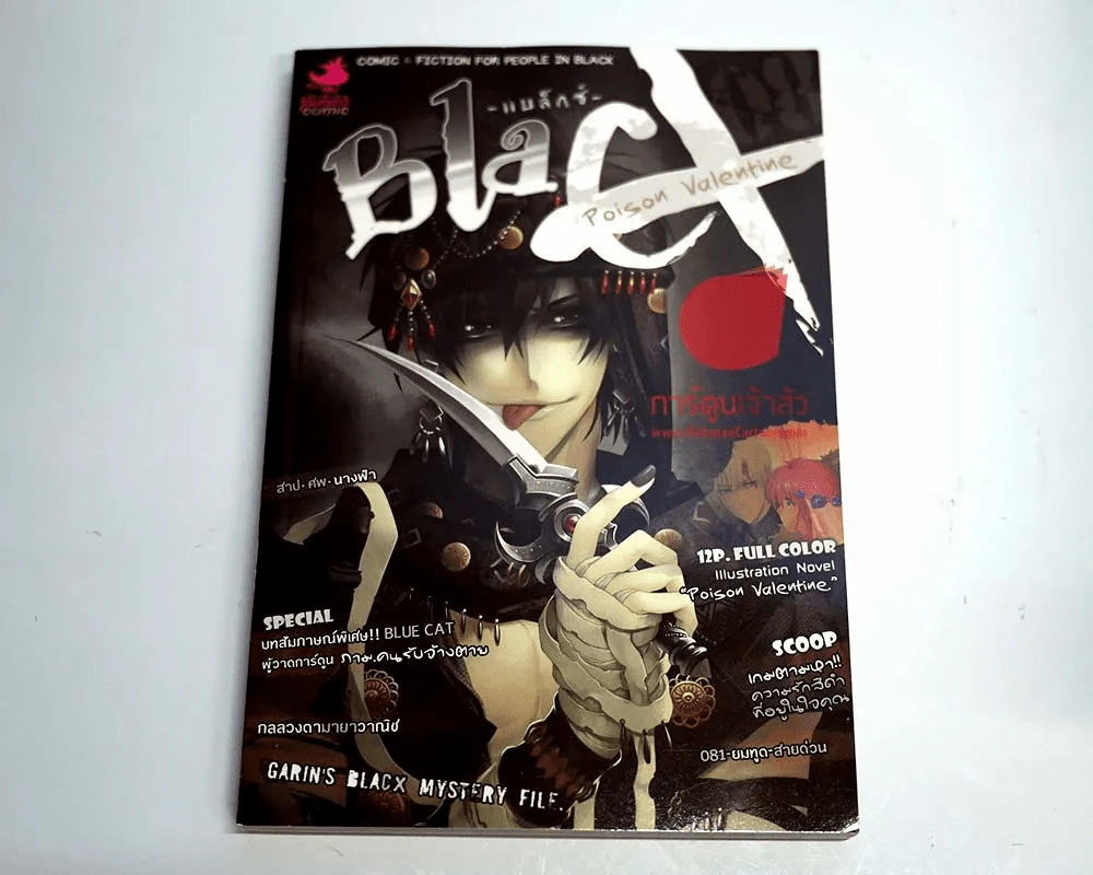 Black Poison Valentine สุขสันต์วันรักทรมาน รูปที่ 1