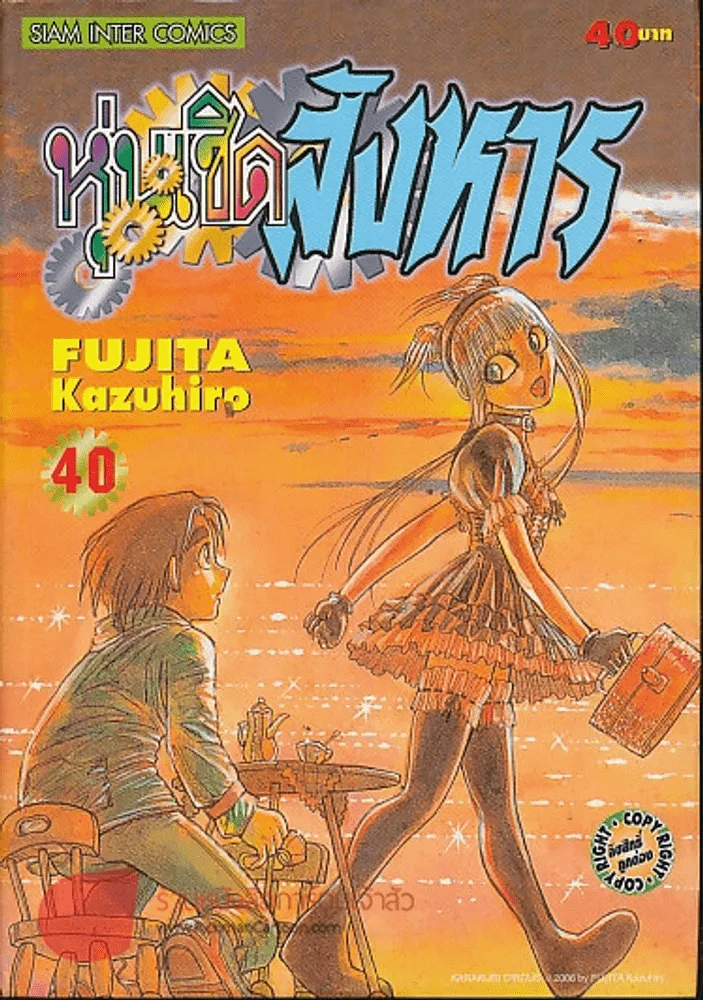 หุ่นเชิดสังหาร 43 เล่มจบ (ขาดเล่ม 41-42) รูปที่ 7