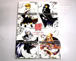Pandora Hearts แพนโดร่า ฮาร์ทส์ เล่ม 1-4 รูปที่ 1