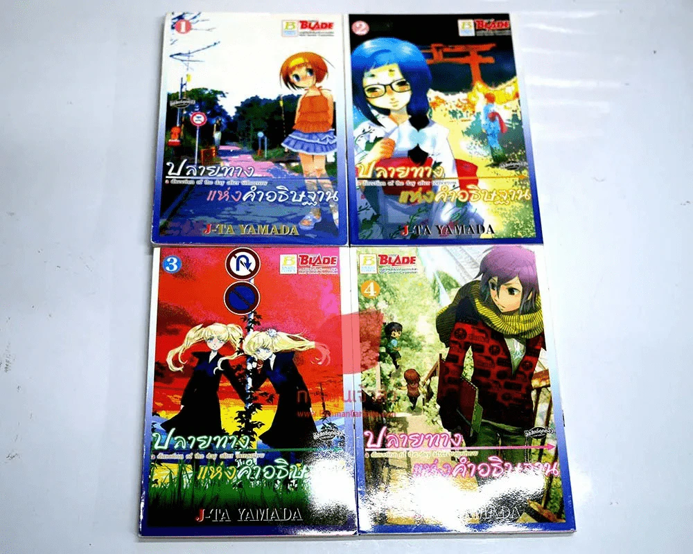 ปลายทางแห่งคำอธิษฐาน เล่ม 1-4 (5 เล่มจบ) รูปที่ 1