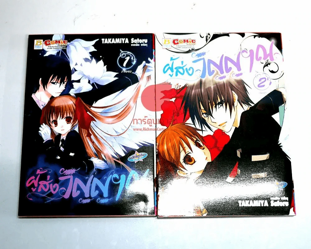 ผู้ส่งวิญญาณ 2 เล่มจบ รูปที่ 1