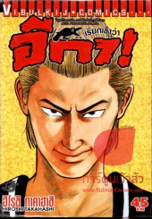 เรียกเขาว่าอีกา เล่ม 1 รูปที่ 1
