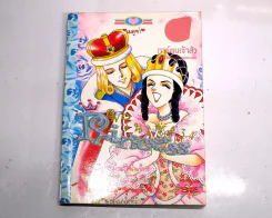 Princess พรินเซส 34 รูปที่ 1