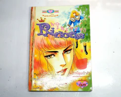 Princess พรินเซส 40 (กระดาษหลุดจากสัน2ปึก) รูปที่ 3