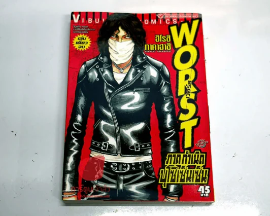 Worst เวอร์ส ภาค กำเนิดบุโซเซ็นเซ็น รูปที่ 1