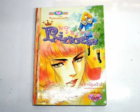Princess พรินเซส 40 (กระดาษหลุดจากสัน2ปึก) รูปที่ 3