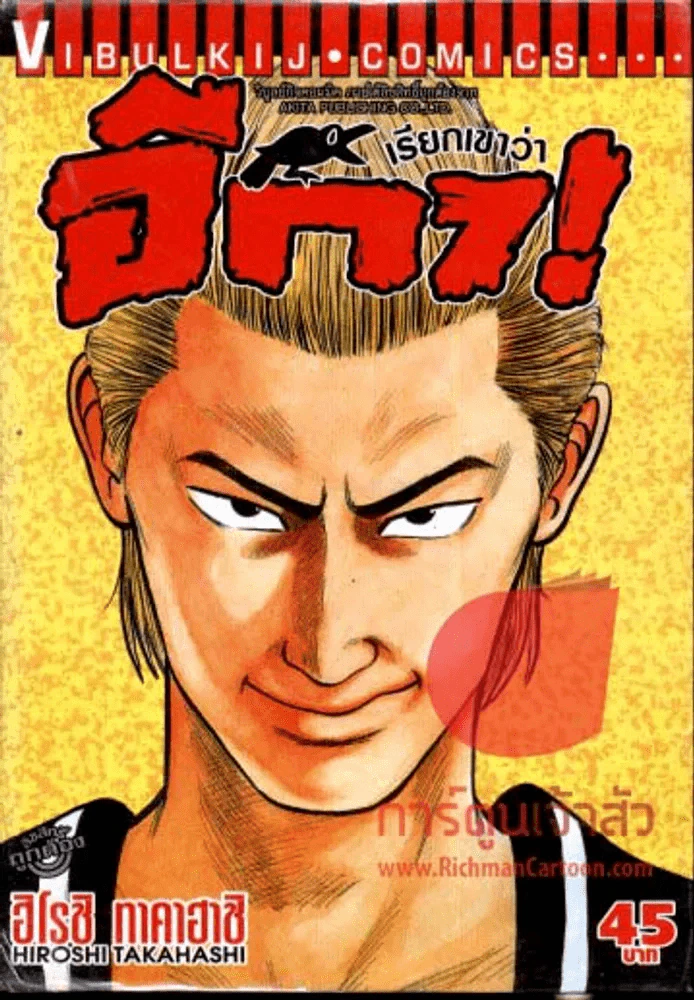เรียกเขาว่าอีกา เล่ม 1 รูปที่ 1